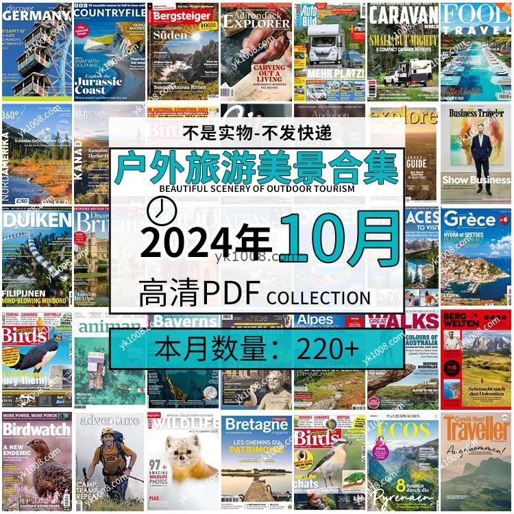 【2024年10月】户外室外旅游出行景色美景游玩pdf杂志2024年10月打包合集（220+本）