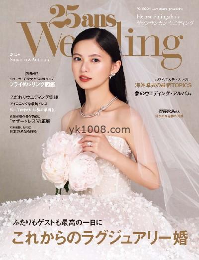 【日本版】25ans Wedding 2024/夏秋號PDF电子版