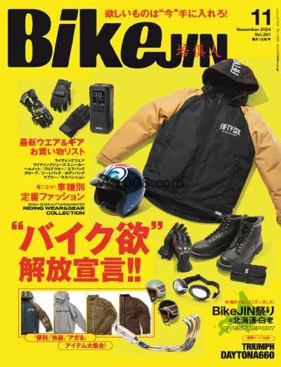 【日本版】BikeJIN バイクジン – November 2024年11月PDF电子版