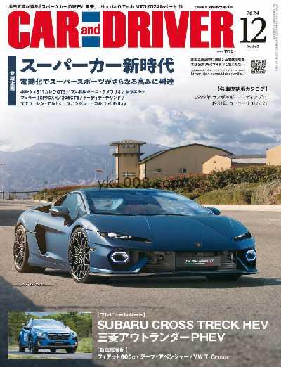 【日本版】Car and Driver カーアンドドライバー – December 2024年12月PDF电子版