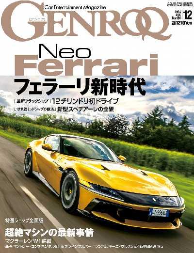 【日本版】Genroq ゲンロク – December 2024年12月