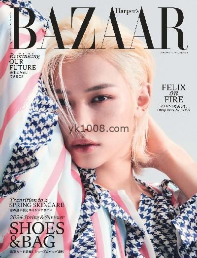 【日本版】Harper’s Bazaar ハーパーズ バザー 2024/4月號PDF电子版