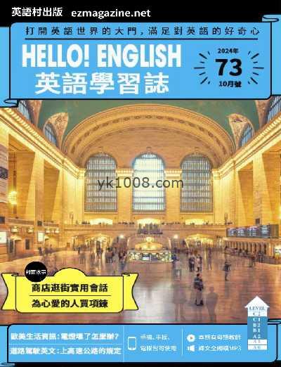 【台湾版】Hello! English英語學習誌 第73期PDF电子版