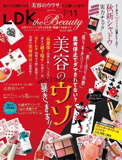 【日本版】LDK the beauty 2024/11月號PDF电子版