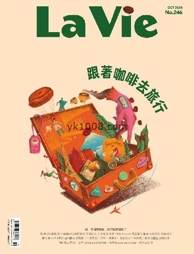 【台湾版】La Vie 2024/10月號 第246期PDF电子版