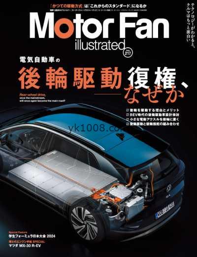 【日本版】Motor Fan illustrated　モーターファン・イラストレーテッド – November 2024年11月PDF电子版