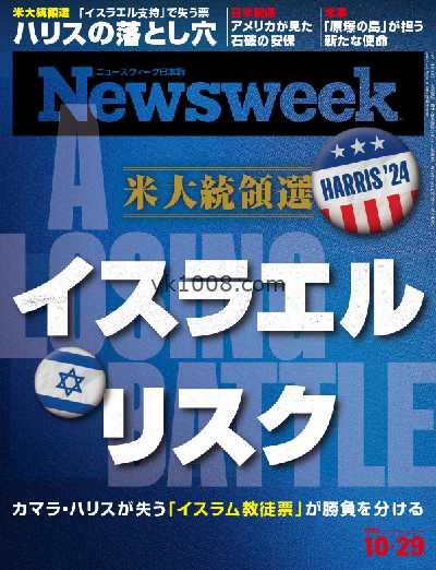 【日本版】Newsweek Japan – 22 October 2024年10月22PDF电子版