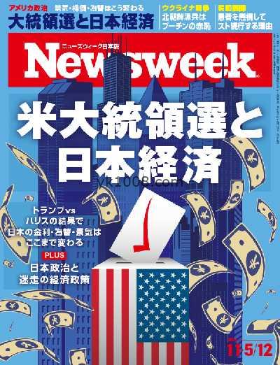 【日本版】Newsweek Japan – 29 October 2024年10月29PDF电子版