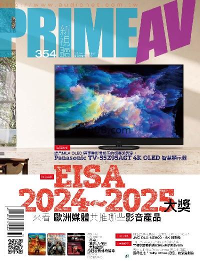 【台湾版】PRIME AV 新視聽 2024/10月號 第354期PDF电子版