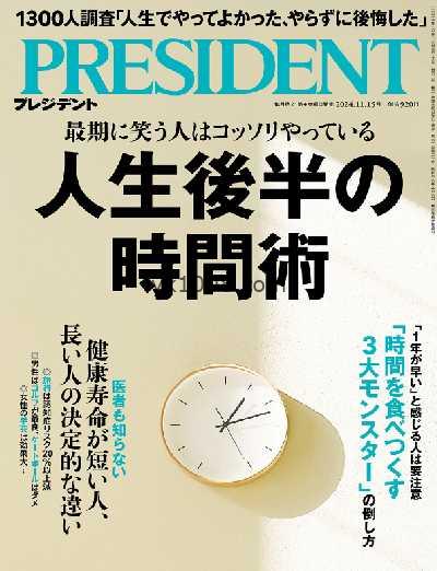 【日本版】President プレジデント – 25 October 2024年10月25PDF电子版