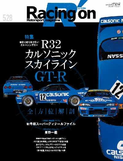 【日本版】Racing on レーシングオン 2024年1月刊PDF电子版