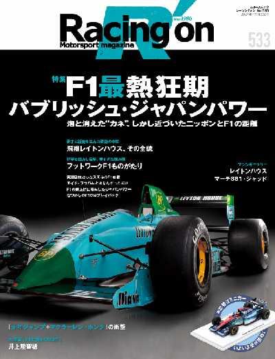 【日本版】Racing on レーシングオン 2024年11月刊PDF电子版