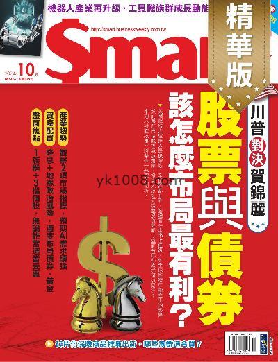 【台湾版】Smart智富月刊精選 2024/10月號 第314期PDF电子版