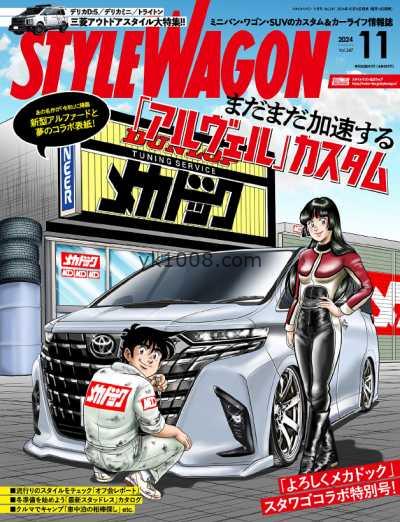 【日本版】Style Wagon スタイルワゴン – November 2024年11月PDF电子版