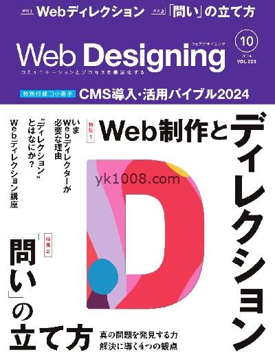 【日本版】Web Designing 2024/10月號PDF电子版