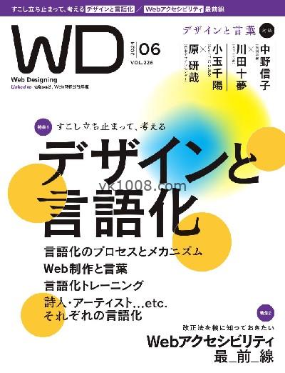 【日本版】Web Designing 2024/6月號PDF电子版