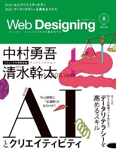 【日本版】Web Designing 2024/8月號PDF电子版