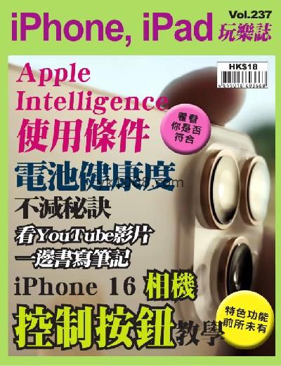 【香港版】iPhone, iPad 玩樂誌 第237期PDF电子版