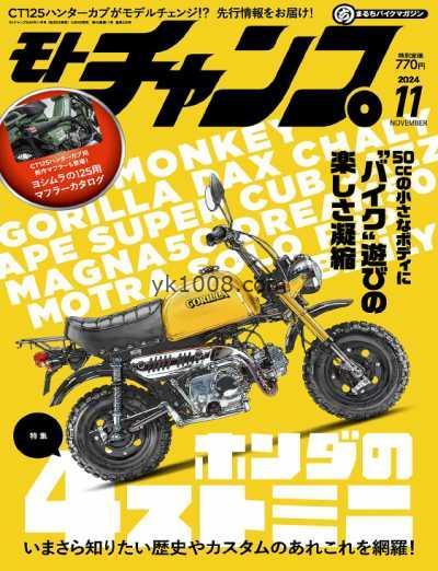 【日本版】モトチャンプ Motochamp – November 2024 PDF电子版