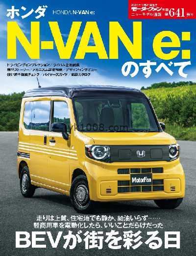 【日本版】モーターファン別冊ニューモデル速報 – November 2024年11月PDF电子版