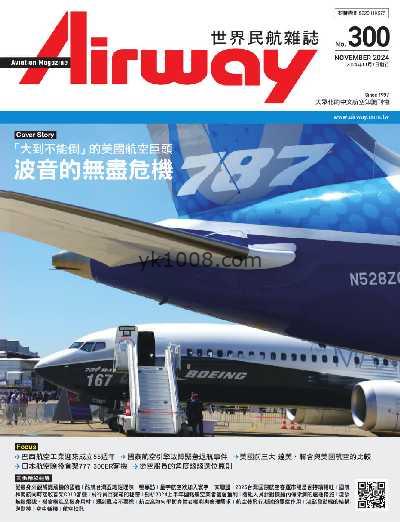 【台湾版】世界民航雜誌Airway 2024/11月號 第300期PDF电子版