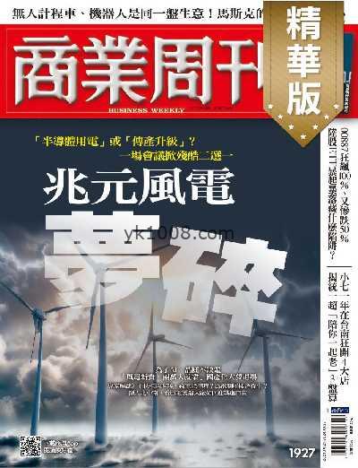 【台湾版】商業周刊精選 2024/10/17 第1927期PDF电子版