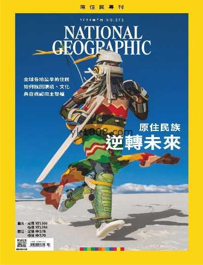 【台湾版】國家地理雜誌 2024_7月號 第272期PDF电子版