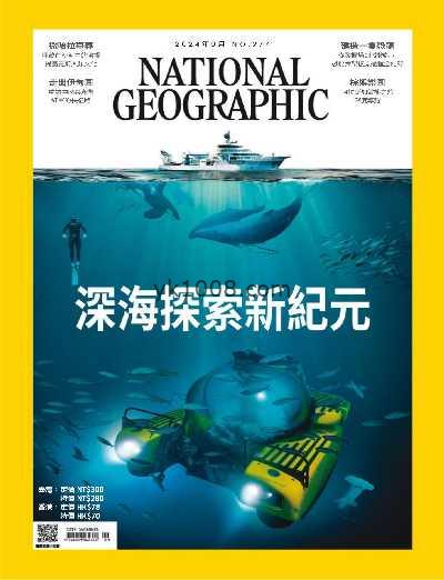 【台湾版】國家地理雜誌 2024_9月號 第274期PDF电子版