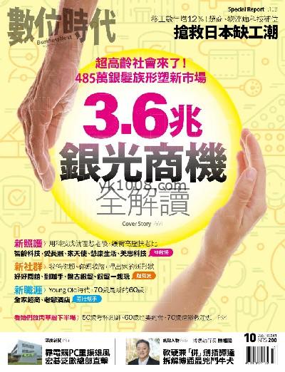 【台湾版】數位時代 2024/10月號 第361期PDF电子版