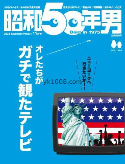 【日本版】昭和50年男 – November 2024年11月PDF电子版