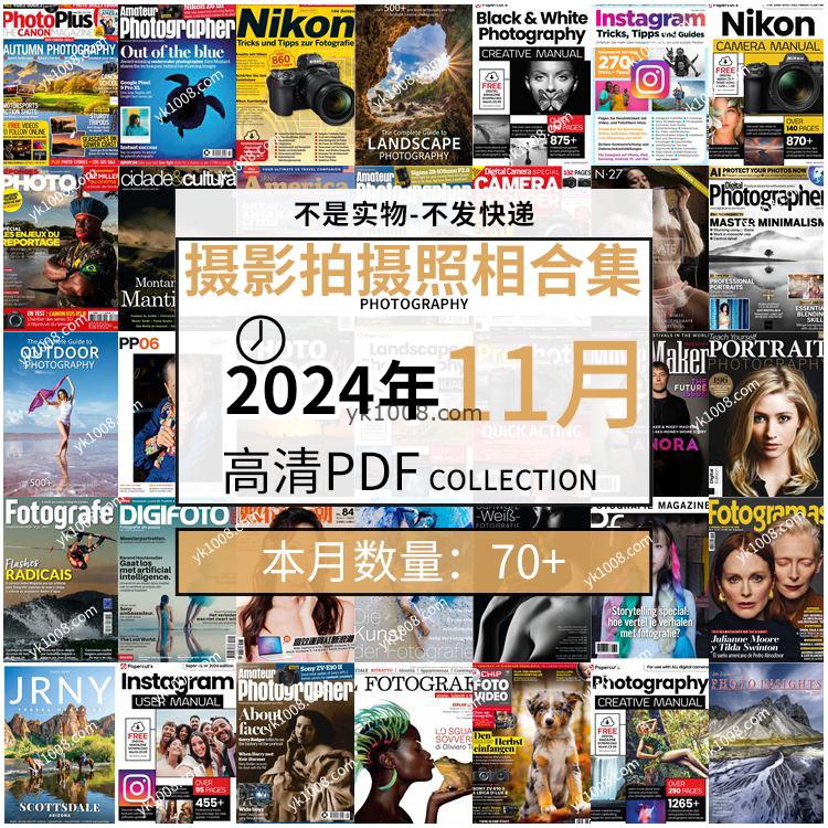 【2024年11月】景色人像摄影拍摄相机单反技术信息高清pdf杂志2024年11月份打包（70+本）