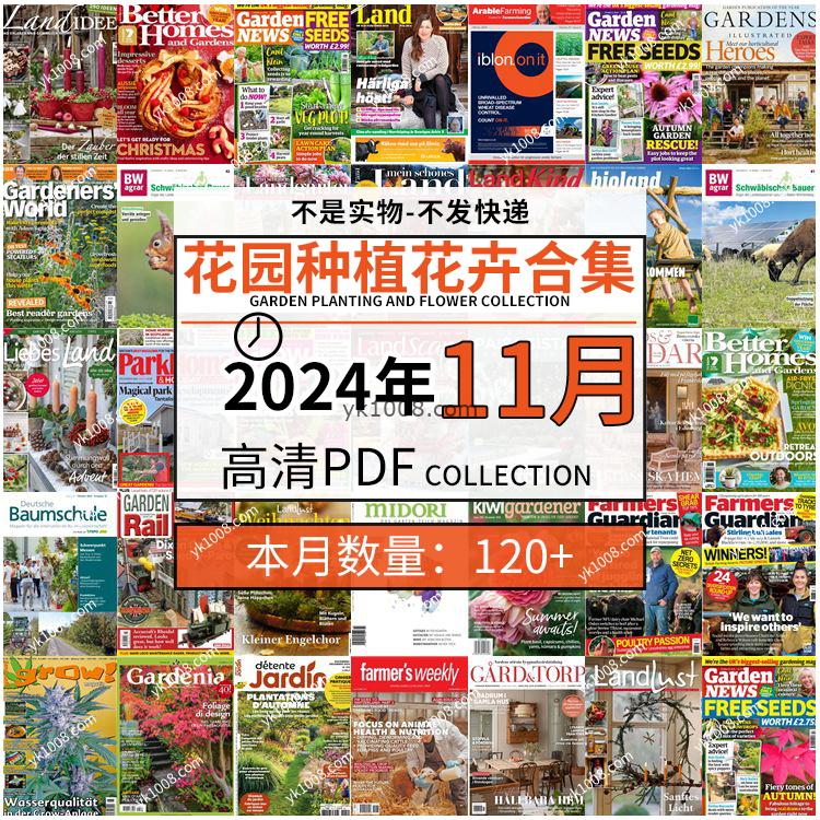 【2024年11月】园艺花园室外庭院绿色植物种植花卉插花pdf杂志2024年11月打包（120+本）