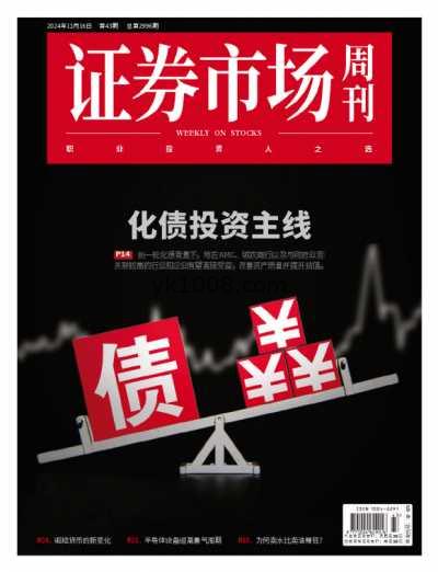 【简中版】Capital Week 證券市場週刊 – 19 November 2024年PDF电子版