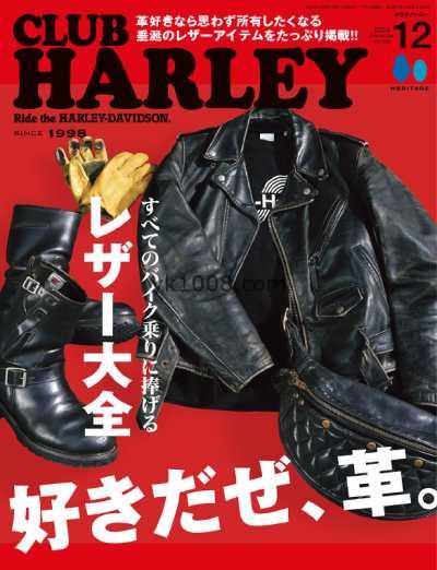 【日本版】Club Harley クラブ ハーレー – December 2024年12月PDF电子版