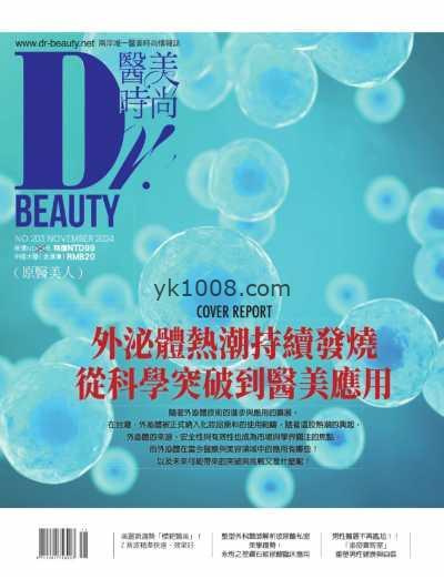 【台湾版】Dr. BEAUTY 醫美時尚 2024 11月號 第203期PDF电子版