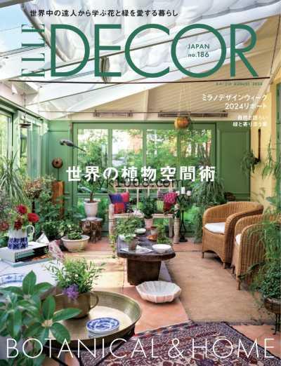 【日本版】ELLE DECOR 2024 8月號 第186期PDF电子版