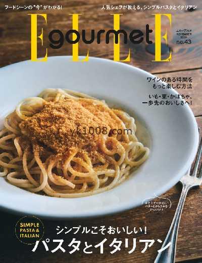 【日本版】ELLE gourmet エル・グルメ 2024/11月號 第43期PDF电子版