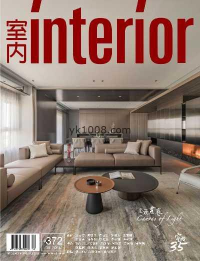 【台湾版】Interior Taiwan 室內台湾室内设计杂志2024年9月刊PDF电子版下载