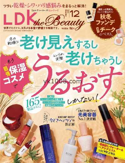 【日本版】LDK the beauty 2024/12月號PDF电子版