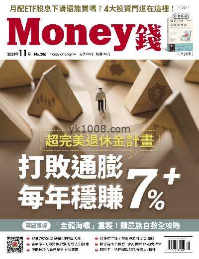 【台湾版】Money 錢 2024/11月號 第206期PDF电子版