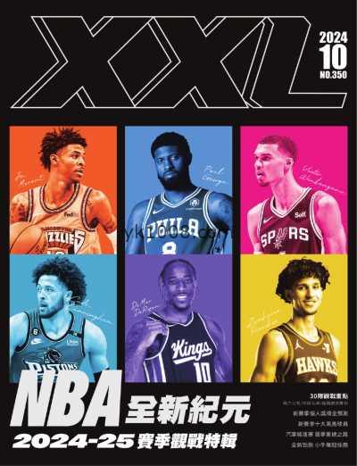 【台湾版】NBA美國職籃XXL 2024/10月號 第350期PDF电子版