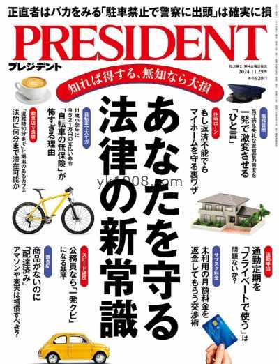 【日本版】President プレジデント – 29 November 2024 PDF电子版