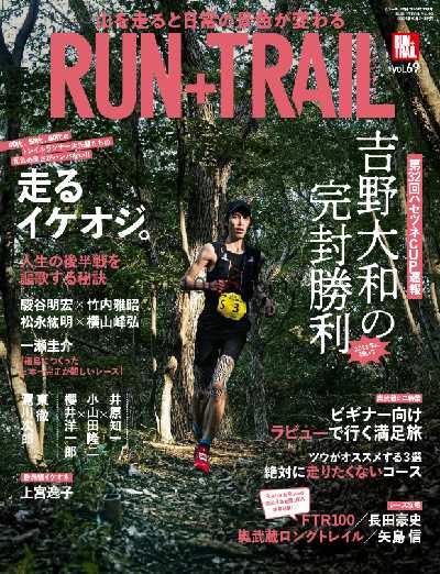 【日本版】Run+Trail ラン プラス トレイル – October 2024年10月PDF电子版