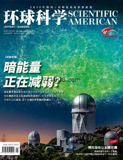 【简中版】科学美国人中文版Scientific American Chinese Edition环球科学2024年11月PDF电子版