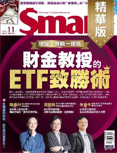 【台湾版】Smart智富月刊精選 2024/11月號 第315期PDF电子版