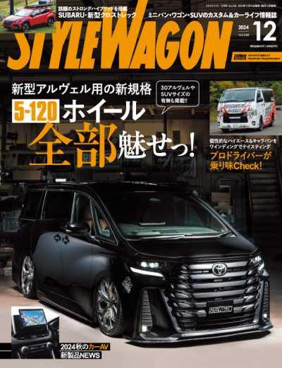 【日本版】Style Wagon スタイルワゴン – December 2024年12月PDF电子版