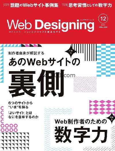 【日本版】Web Designing 2024/12月號PDF电子版