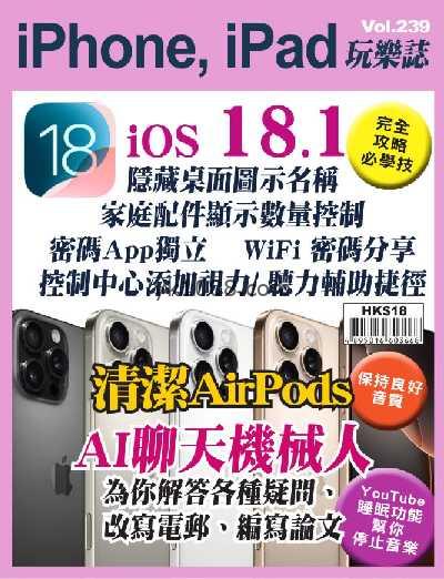 【香港版】iPhone, iPad 玩樂誌 第239期PDF电子版