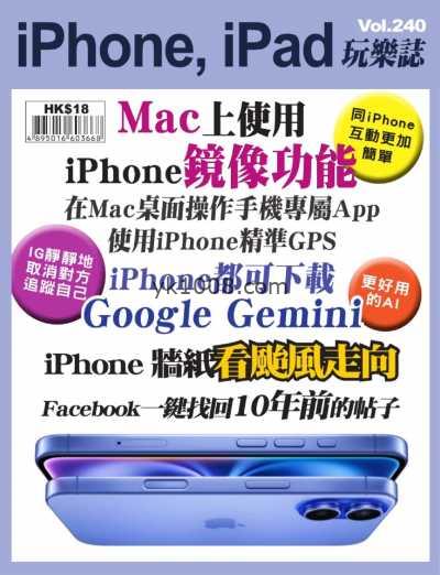 【香港版】iPhone, iPad 玩樂誌 第240期PDF电子版