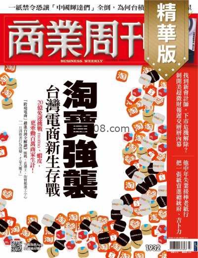 【台湾版】商業周刊精選 20241121 第1932期PDF电子版